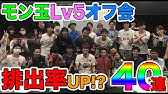 モンスト 第二回 モン玉 Lv5 オフ会 31人で41連発 カグツチの確率は Moya Youtube