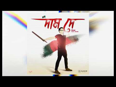 Crown Engine – Daam De | আমার রক্তের দাম দে | Prod. By NAFBOOM | BANGLADESH 🇧🇩