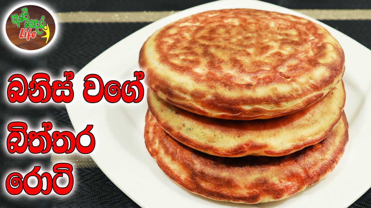 Ege Rotti පිටි අනන්නැතිව බනිස් වගේ බිත්තර රොටි | Egg Roti - YouTube