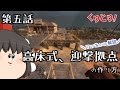 【7 Days to Die】建築マイスターが逝くっ#05【ゆっくり実況】α14