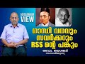 ഗാന്ധി വധവും,സവർക്കറും rssന്റെ പങ്കും|ADVOCATE JAYASHANKAR|Mahatma Gandhi|SAVARKAR