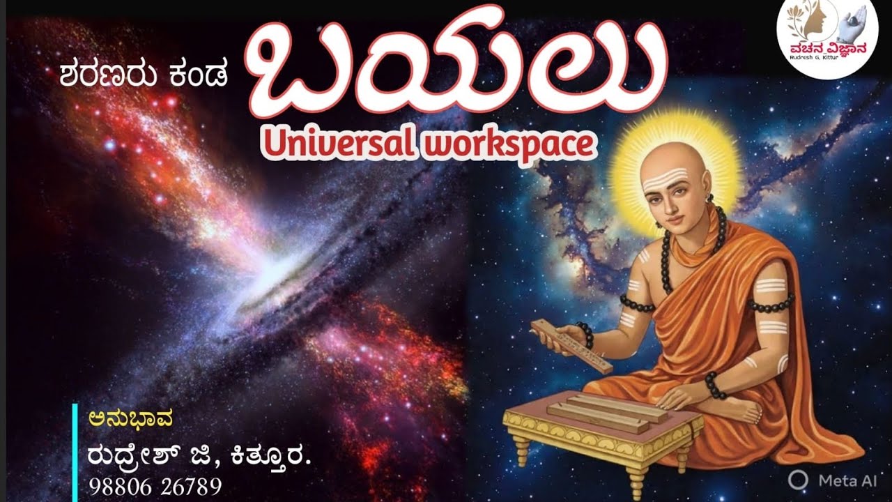 ಶರಣು ಕಂಡ ಬಯಲು 