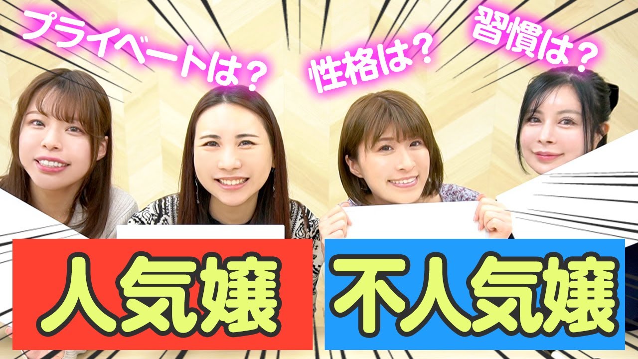 ベテラン嬢＆講師が思う「人気嬢＆不人気嬢の特徴」が的確すぎた…!!