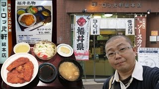 ボリューム満点！福井名物「ソースかつ丼」を食べてみた【47都道府県 キャンピングカーの旅ー福井編】