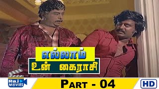 Ellam Un Kairasi Movie HD | Part - 04 | Rajinikanth | Seema | Ilayaraaja | Raj Movies 