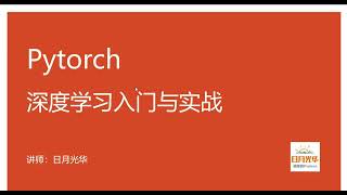 Pytorch张量与数据类型