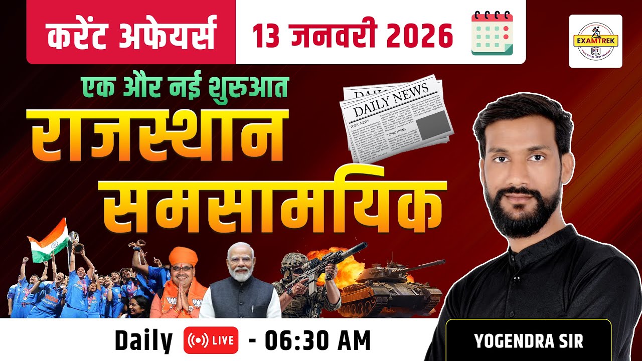 13 January 2026 Rajasthan Current Affairs 🔥| Daily CA in Hindi | Today ...