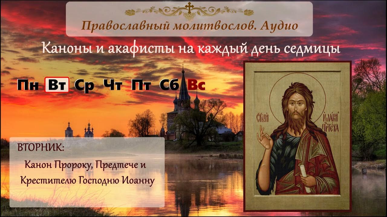 Канон покаянный ко господу иисусу христу. Канон покаянный ко господу иисусу. Покаянный канон ко господу перед причастием. Покаянный канон иисусу христу. Канон покаяния к господу иисусу христу.
