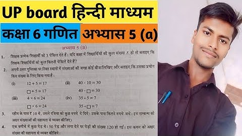 class 6 maths exercise 5(a) up board ganit abhyas 5(a)
