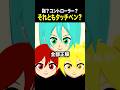 【トモコレ】フェイスペイントは何で描く？試してみたら全部正解でした