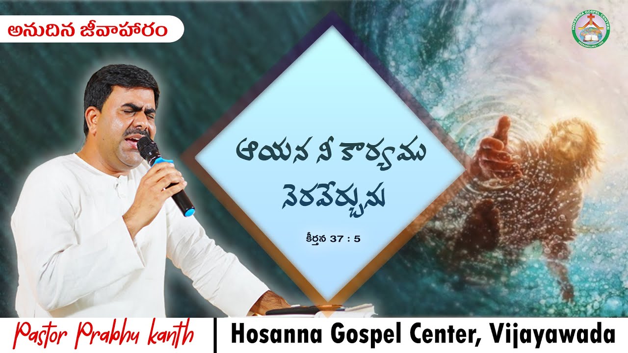 అనుదిన జీవాహారం January 17th,2026 ఈ రోజు దేవుని వాగ్ధానం/Today's Promise of God