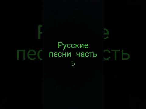 Русская народная песня- ой цветет калина