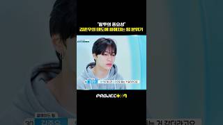 [PROJECT 7] "이건 진짜 예의 아니에요" 다시 어두워진 분위기의 쿨에이드 팀 | 10화