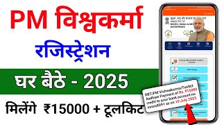PM Vishwakarma Yojana Online Apply 2025 || PM  Vishwakarma Yojana Ka Form Kaise Bharen 