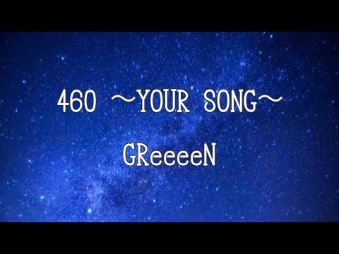 【ライブ音響】GReeeeN／460~YOUR SONG~