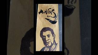 Satyajit Ray Bookmark Painting Tutorial | May 2nd Special Drawing #viral #trending #shortvideo