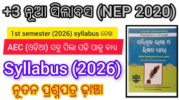 +3 1st semester AEC odia syllabus 2026 || AEC odia +3 1st semester || NEP 2020