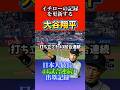 【イチローの記録を抜く】17年ぶり大谷翔平、44試合連続出塁 #大谷翔平 #イチロー