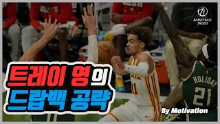 트레이영의 드랍백 공략 By Motivation