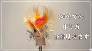 [Exhibition of contest works] I will show you all the 30 minutes of making!