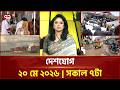 একনজরে দেশের সব খবর | দেশযোগ | National News | Ekattor TV