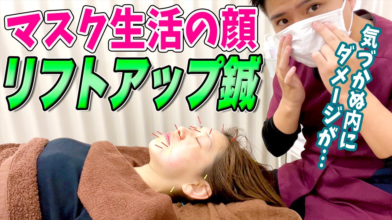 【美容鍼 ほうれい線】マスク生活のお顔は大丈夫ですか？美容鍼でほうれい線やたるみを解消！