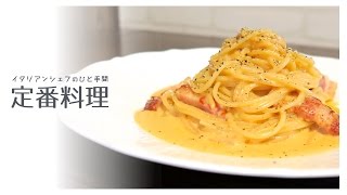 Carbonara ｜ Life THEATER: Recipes for useful cooking videos