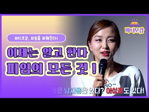 [#바디보감] ※<strong>사후피임약</strong> 포함※ 산부인과 전문의가 알려주는 피임법 7가지 &amp;amp; 부작용 총정리ㅣ#바디액츄얼리 | #Diggle