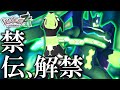 【ポケモンZA】ジガルデ解禁!環境はどう変わる?