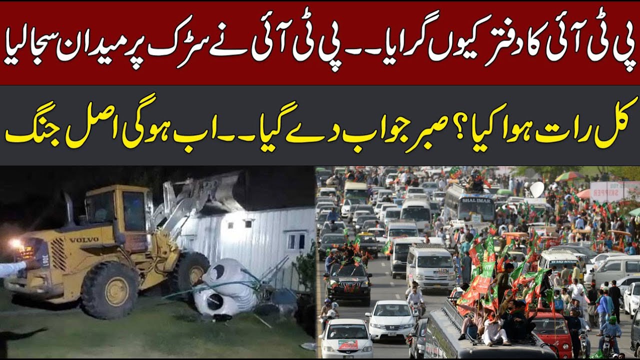 CDA Raid at PTI Central Office - PTI Leader Important Media Talk - CurrentNN