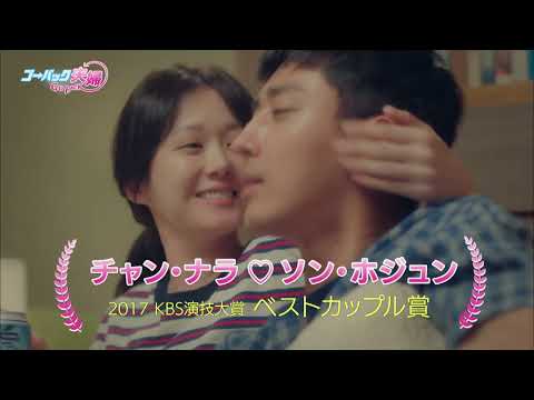 予告編「ゴー・バック夫婦」