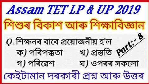 Assam TET LP & UP Child Development & Pedagogy Question Paper With Answer 2019 Exam|By JOB Advertise