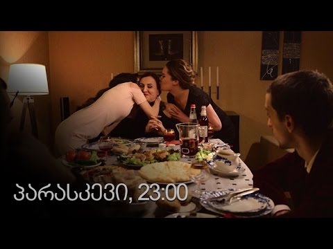 [პრომო] ჩემი ცოლის დაქალები - სერ 13 სეზ 11