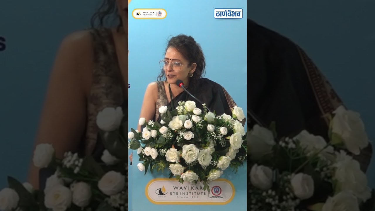 Доктор Дипа Бхаджекар вдохновляет молодых мечтателей | Глазной институт Вавикар I Тане вайбхав | ...