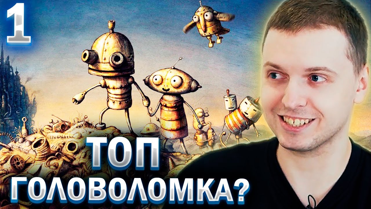 ПАПИЧ ИГРАЕТ В ГОЛОВОЛОМКУ MACHINARIUM (часть 1)