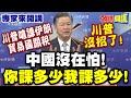 川普對中國的貿易戰與制裁