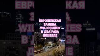 Онлайн-шопинг в Европе без пунктов выдачи! #европа #travel #путешествия #життя #жизньвевропе