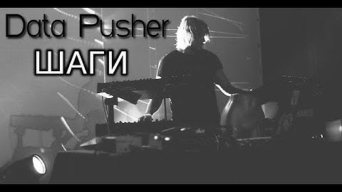 Data Pusher \ Live at Шаги / Moscow, Russia