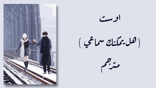 اوست مسلسل (انحراف/derailment) can you hear me  مترجم #linyi #liuhaocun