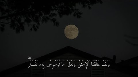 ‎سورة ق الآية 16 - 26 ‎| القارئ ياسر الدوسري