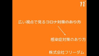 感染症対策をゆっくり解説