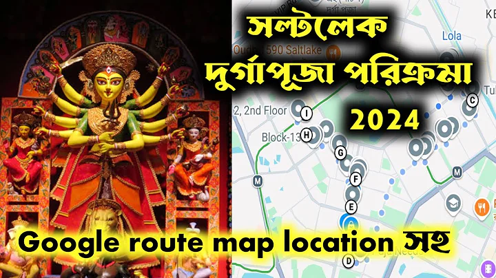 Saltlake Durga Puja Google route map location | Kolkata Durga Puja 2024 | Saltlake Durga Puja 2024 |