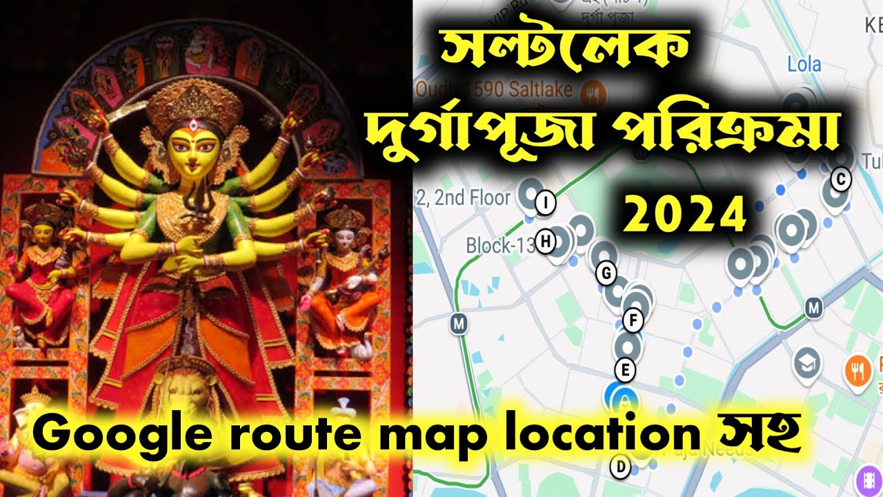 Saltlake Durga Puja Google route map location।। Kolkata Durga Puja 2024।। Saltlake Durga Puja 2024।।