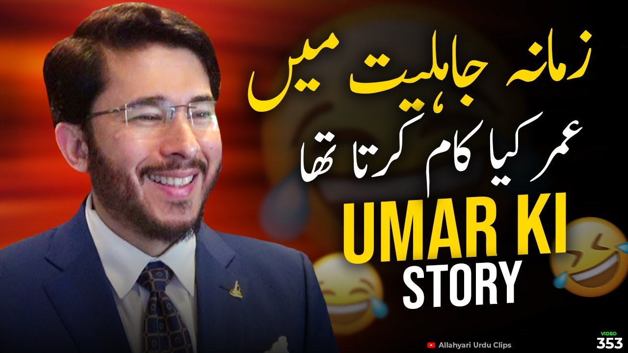 Umar Chotu Chal Oy Mera Ye Kam Kar History Of Umar Umar Ka Waqia