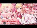 【重大告知あり】新3Dお披露目?!癒月ちょこ生誕祭2026🎂 【ホロライブ/癒月ちょこ】