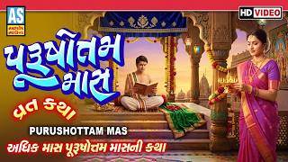 Purushottam Maas | Adhik Maas 2026 | Vrat Katha | Purushottam Maas Ki Katha | Adhik Maas New Video