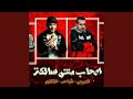 مهرجان اصحاب مش سالكه  عركة دايرة بين اصحاب مش سالكة 