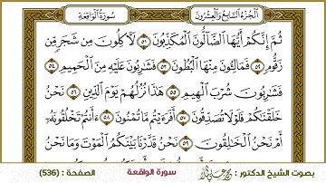 سورة الواقعة  536