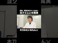 医師が教えてくれない ヨクイニンの真実 医師が教えてくれない ヨクイニンの真実