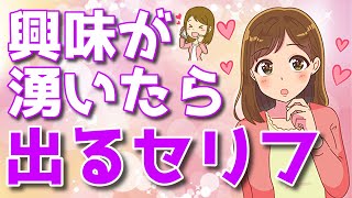 女性が恋愛感情が湧いてきた時に使う言葉７選！